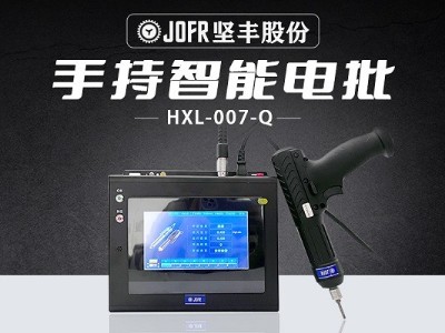 3C通訊設(shè)備裝配利器:堅(jiān)豐電動螺絲批助力高效生產(chǎn)